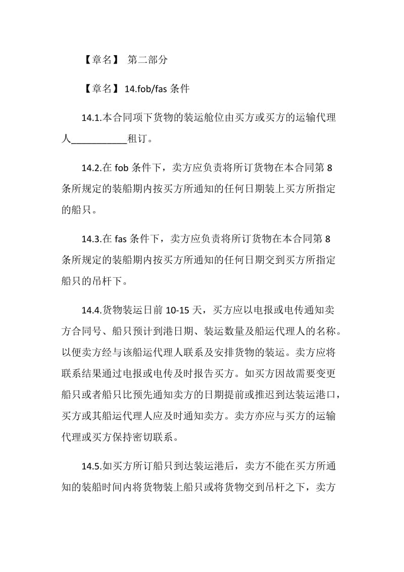 一般货物进口合同(格式).doc_第3页