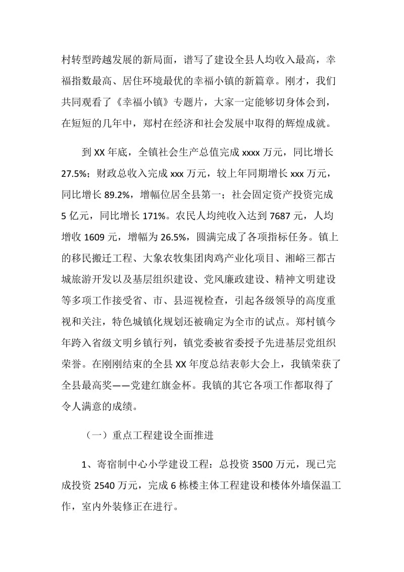 乡镇经济建设表彰会讲话.doc_第2页