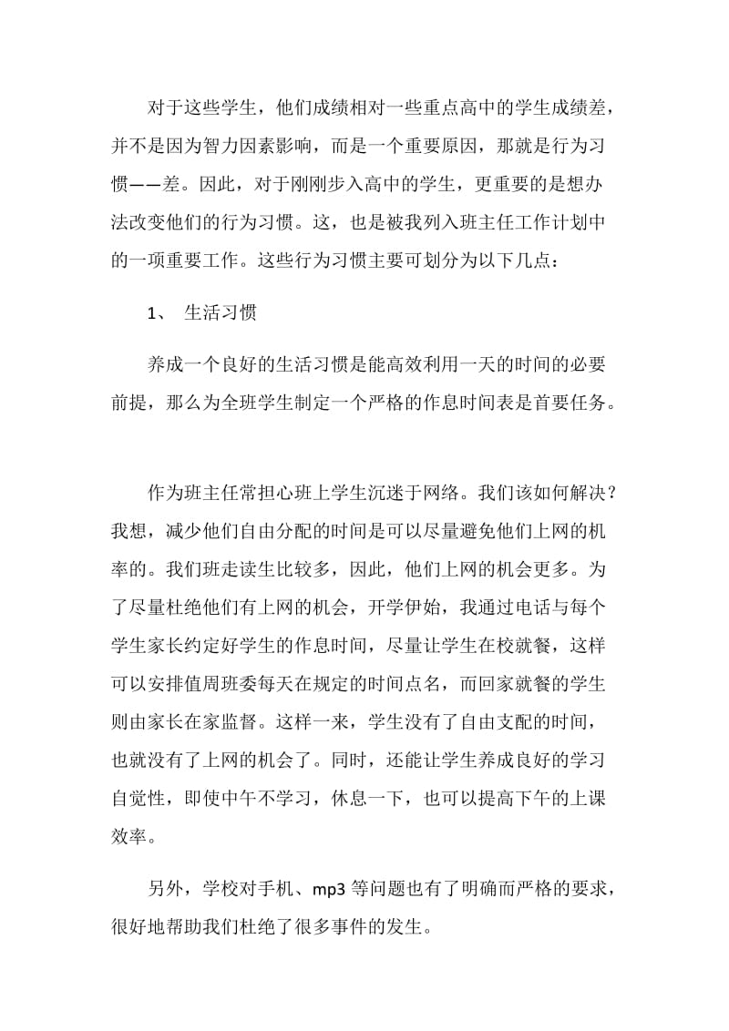 个人见习工作总结.doc_第2页