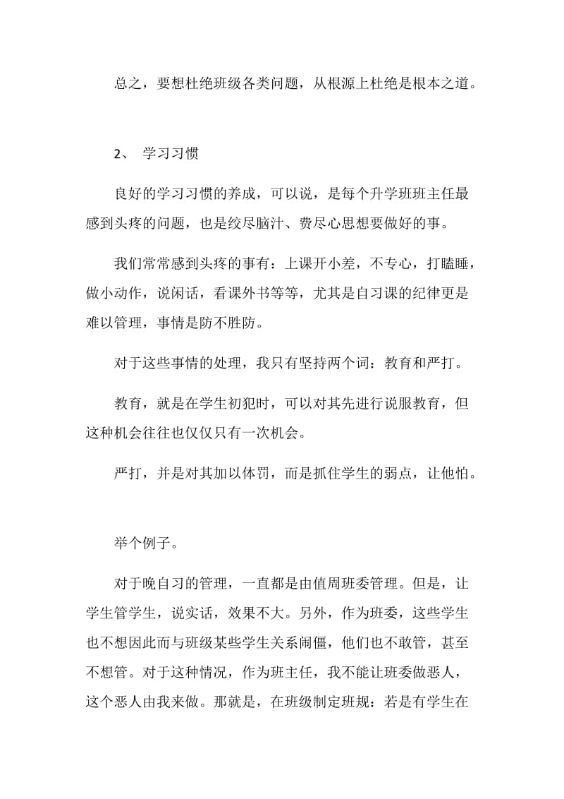 个人见习工作总结.doc_第3页