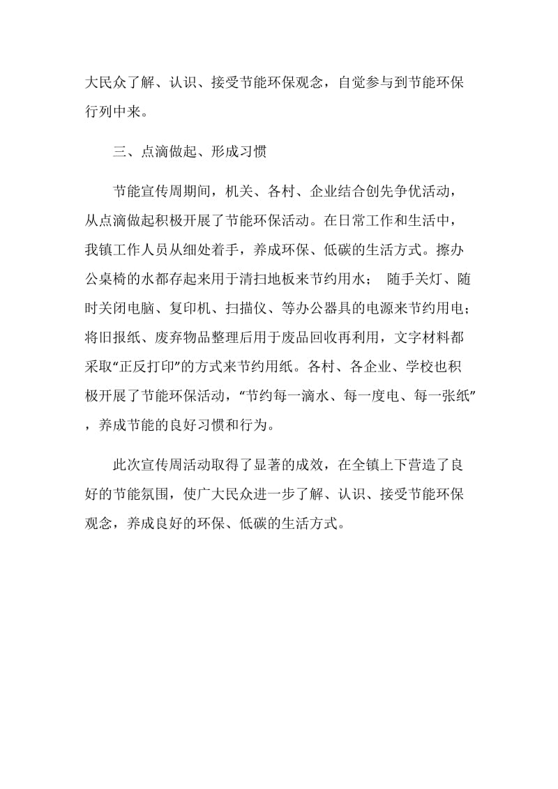 乡镇公共机构节能宣传周活动总结.doc_第2页