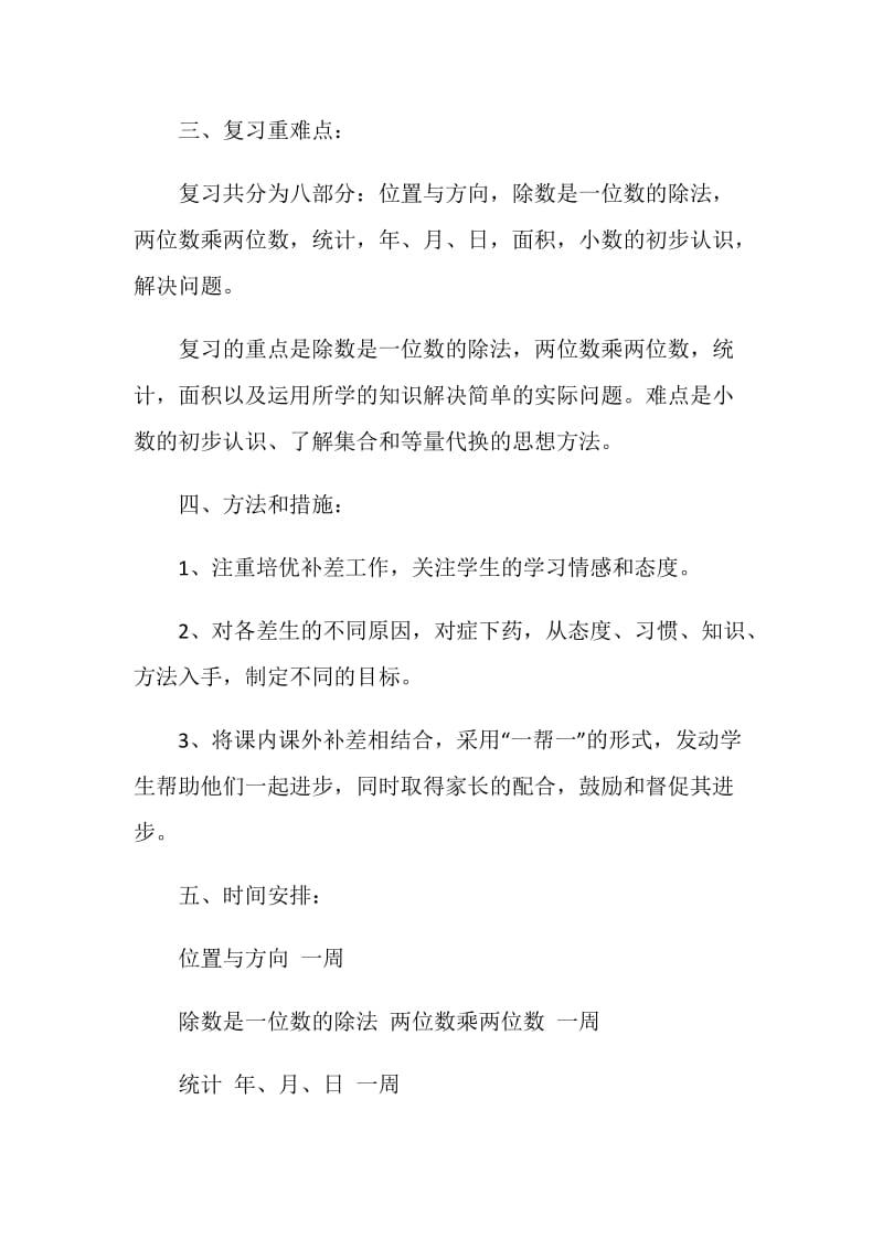 三年级数学复习计划.doc_第2页