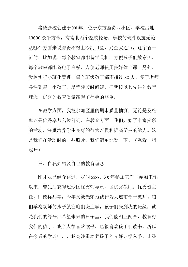 一年级班主任发言稿.doc_第2页