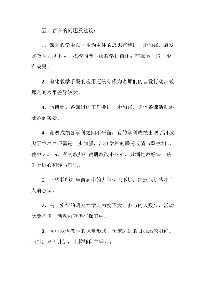 【个人教务工作总结 教学工作总结】.doc_第2页