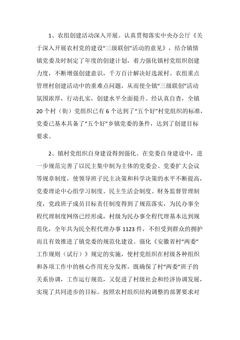 乡镇农组工作总结.doc_第2页