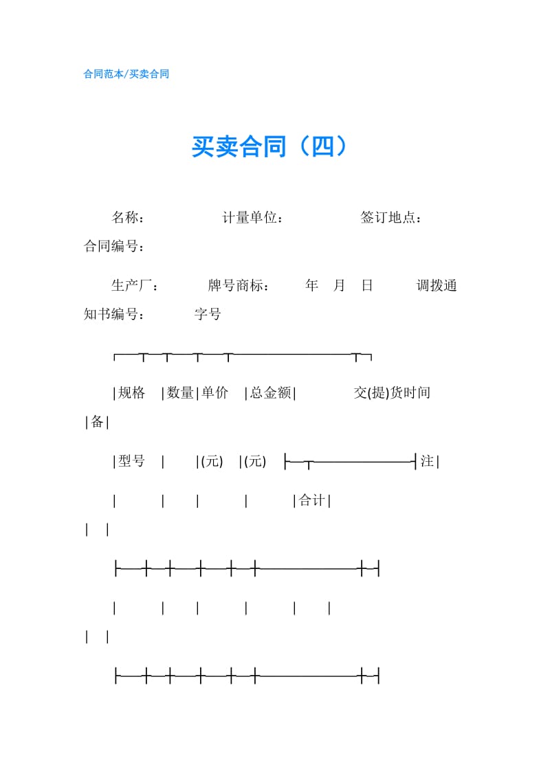 买卖合同（四）.doc_第1页