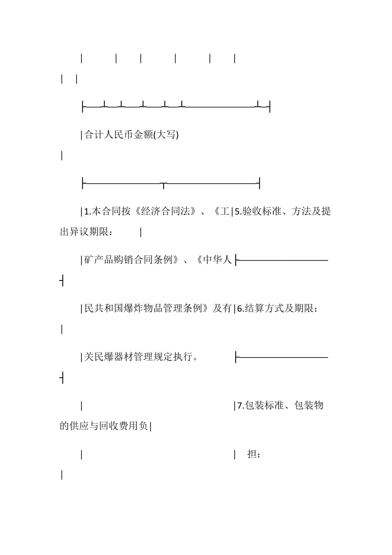 买卖合同（四）.doc_第2页