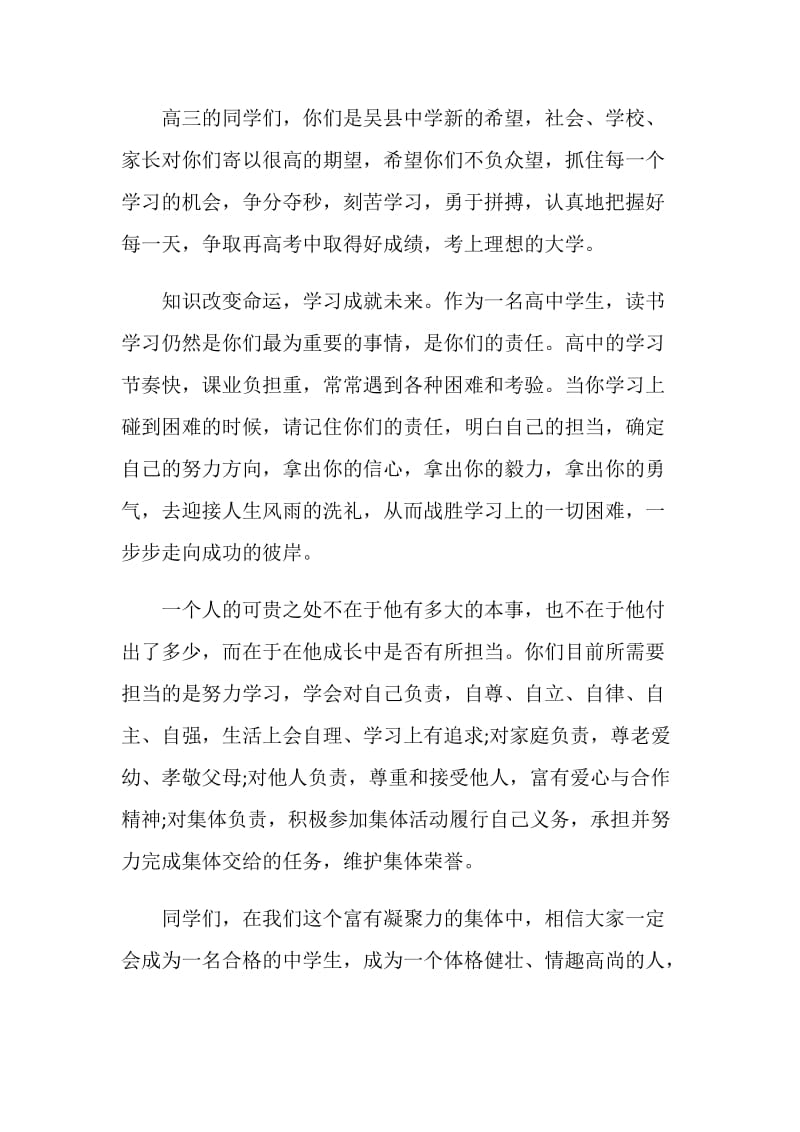 20XX秋季开学典礼教师代表发言稿.doc_第2页