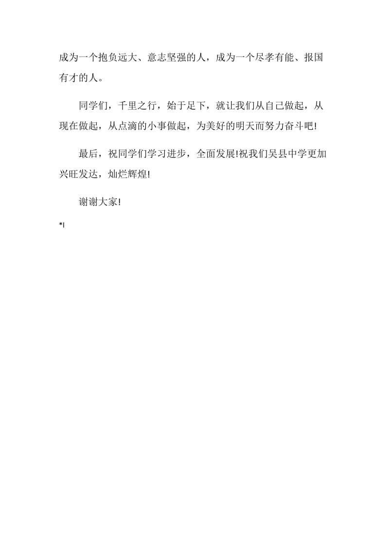 20XX秋季开学典礼教师代表发言稿.doc_第3页