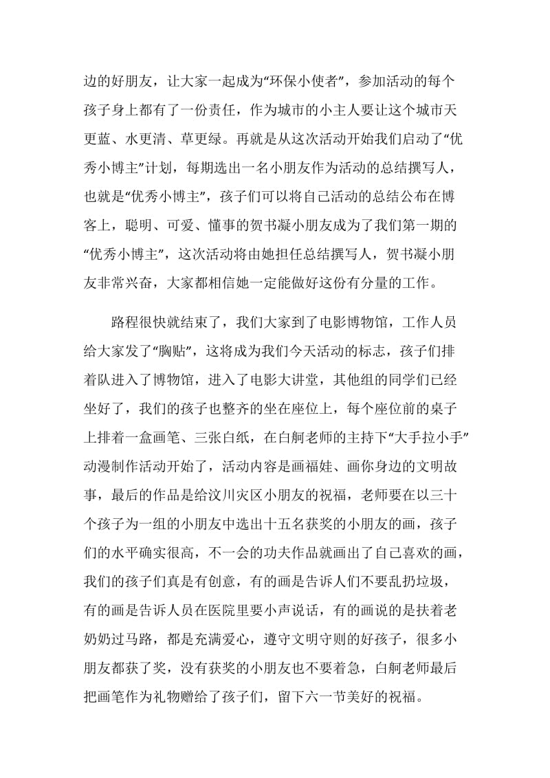 “六一”快乐成长孩子营中国电影博物馆活动总结.doc_第2页