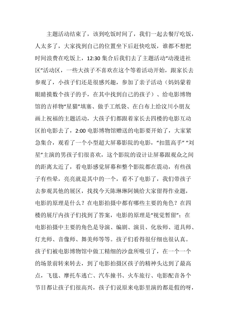 “六一”快乐成长孩子营中国电影博物馆活动总结.doc_第3页