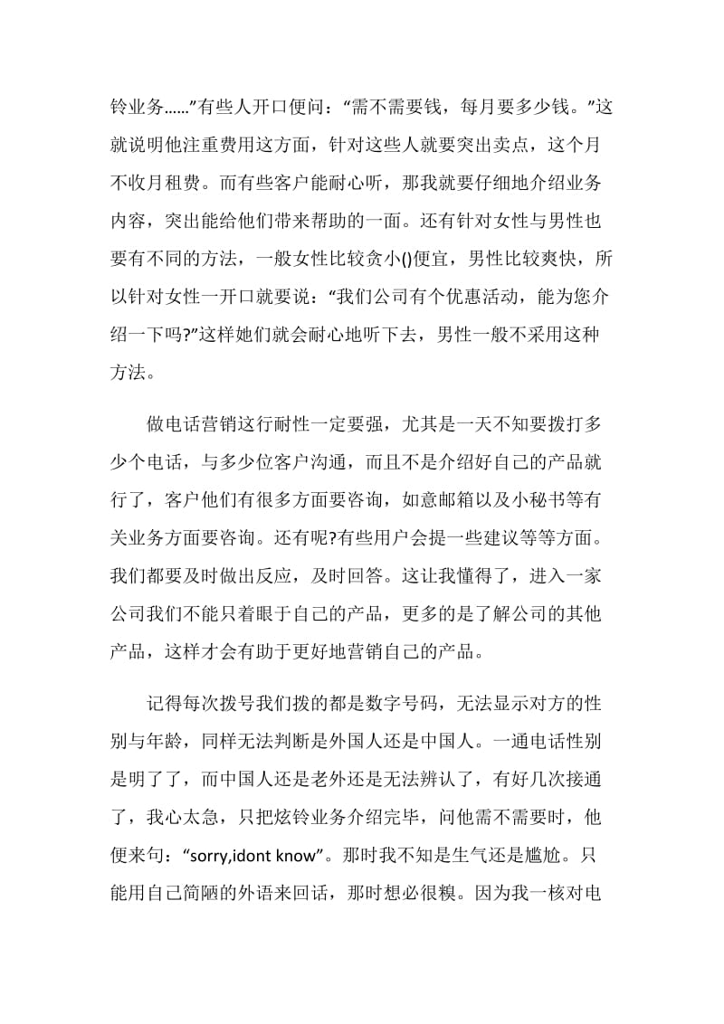 20XX联通话务员年度个人总结.doc_第2页