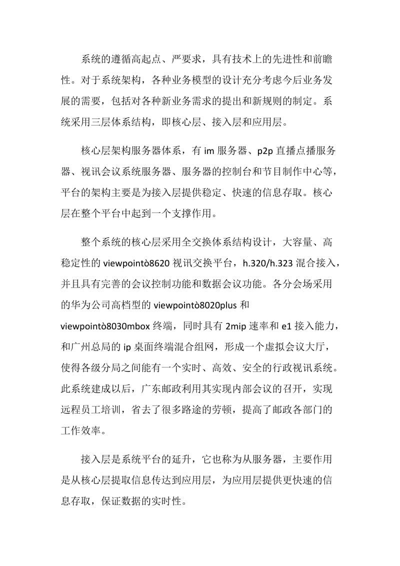 企业视频会议方案内容.doc_第2页