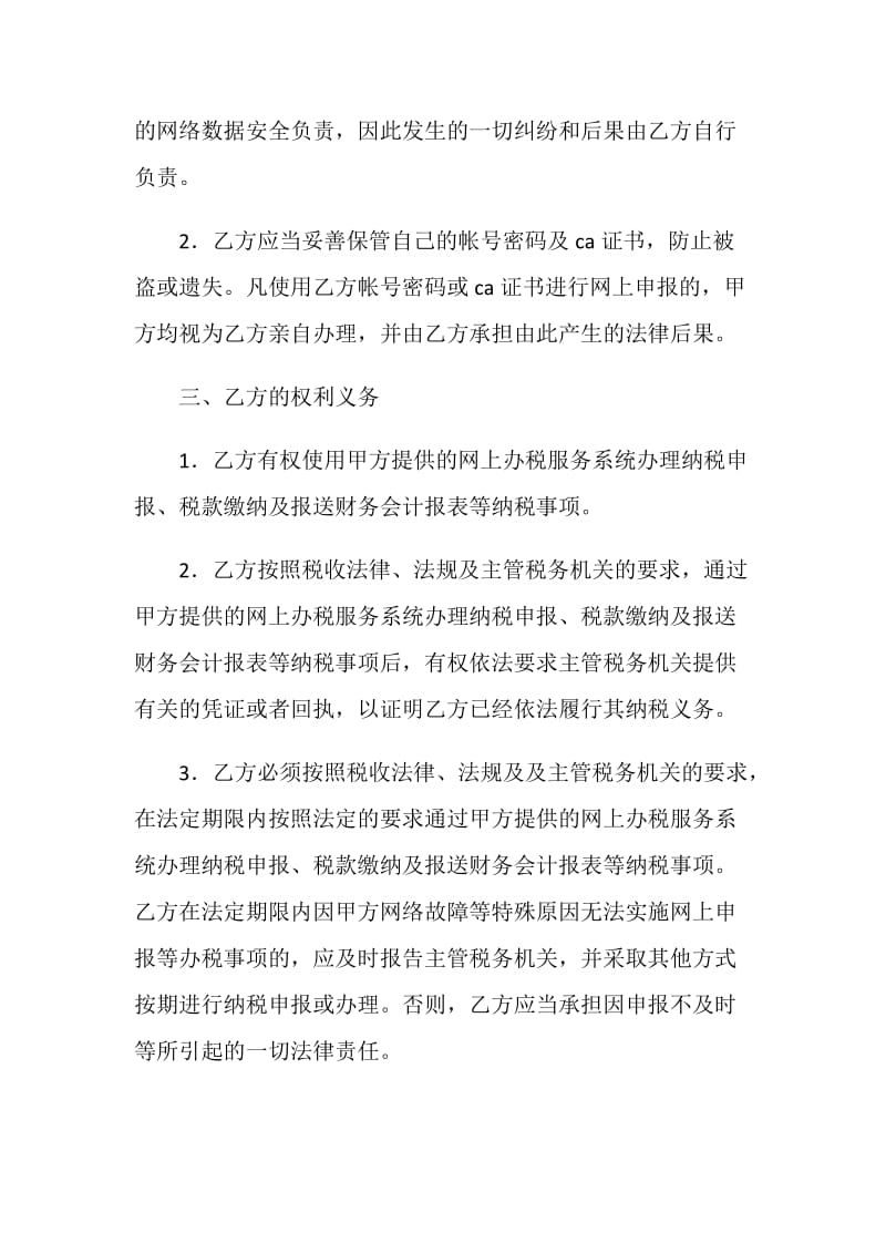 互联网缴税合同.doc_第2页