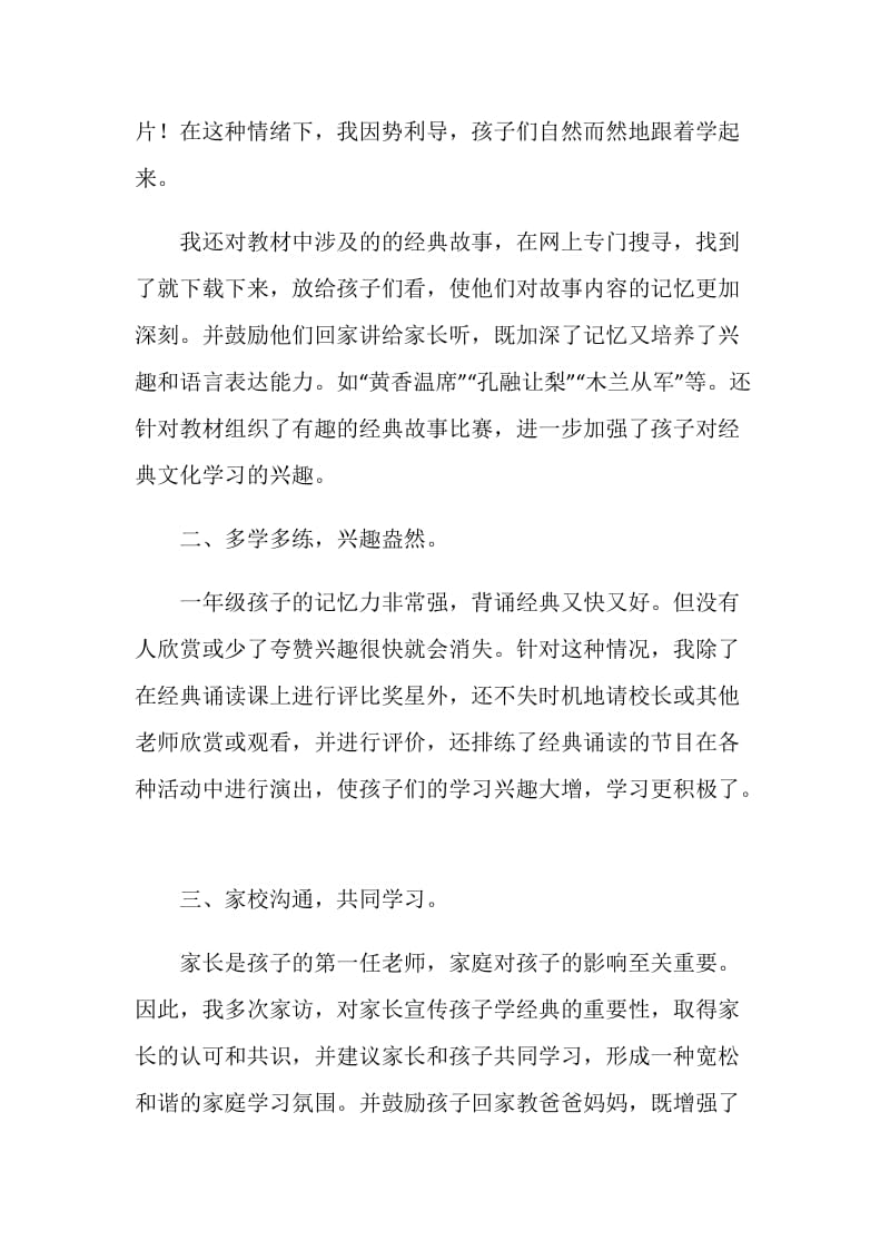 20XX经典文化教学心得体会.doc_第2页