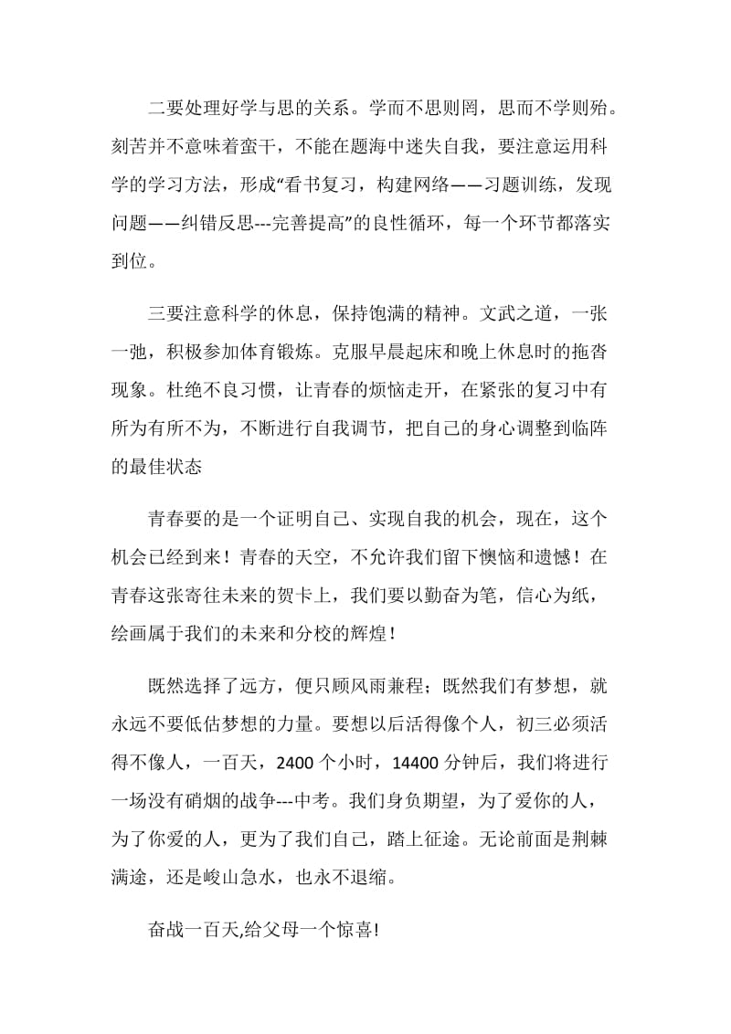 中考百日誓师老师发言.doc_第2页