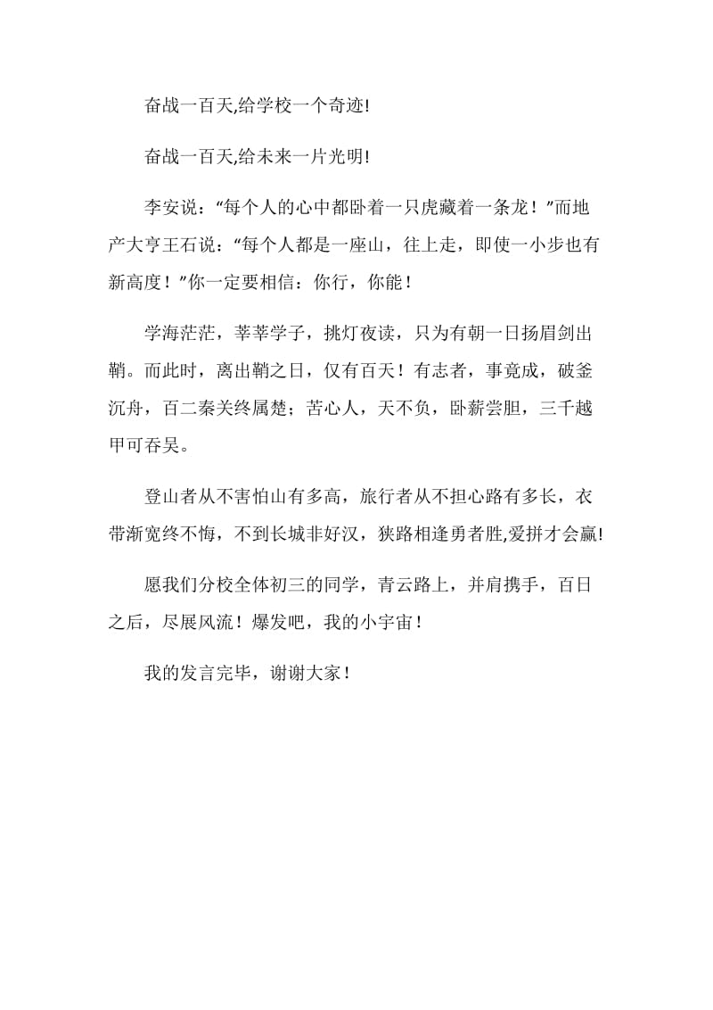 中考百日誓师老师发言.doc_第3页