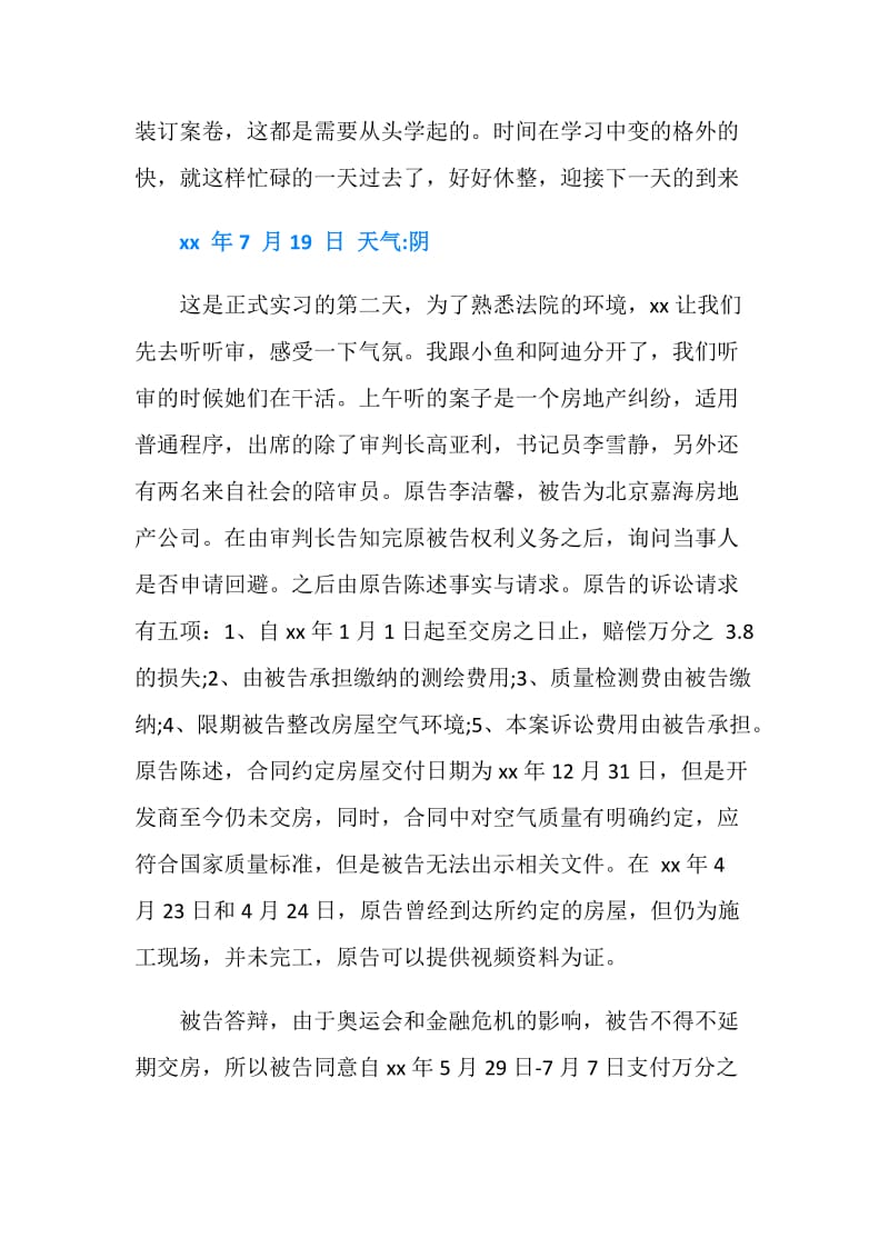 人民法院实习日记.doc_第2页