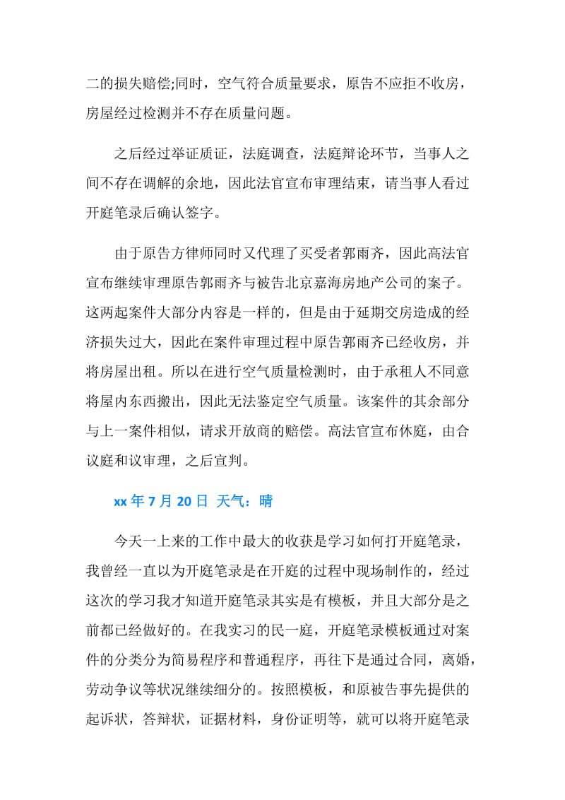 人民法院实习日记.doc_第3页