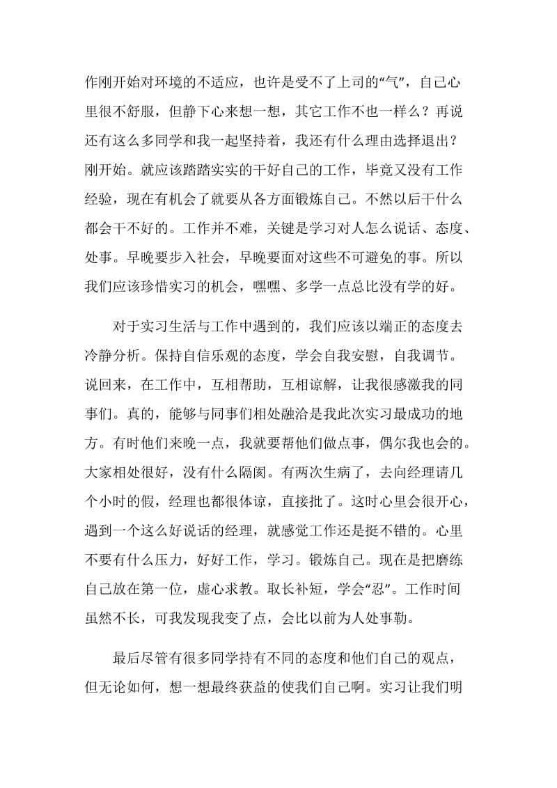 东聚公司实习报告.doc_第2页