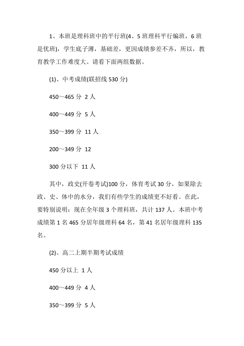 中学生家长发言稿.doc_第2页