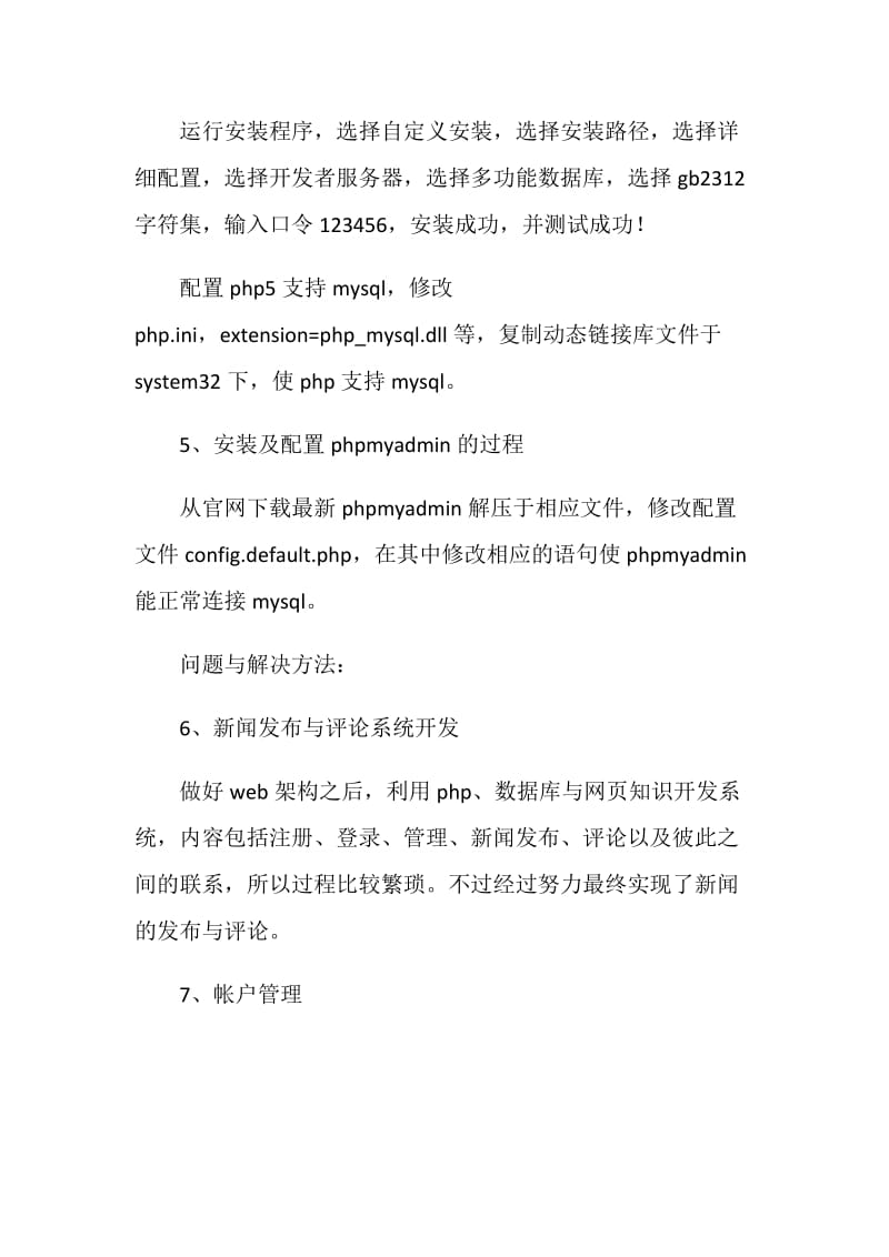 “系统维护与管理”实习报告.doc_第3页