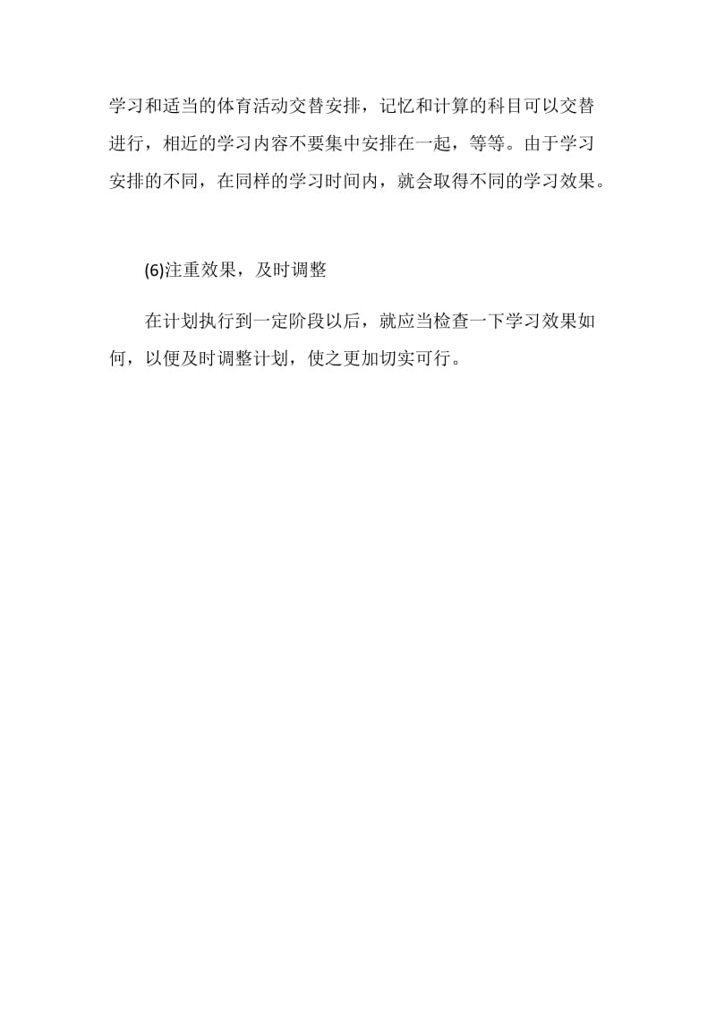 会计从业资格学习计划.doc_第3页