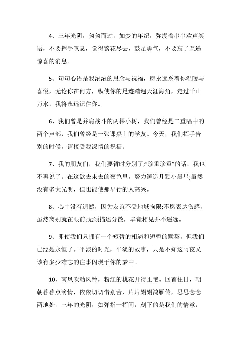 20XX高中给同学经典毕业赠言集锦.doc_第2页