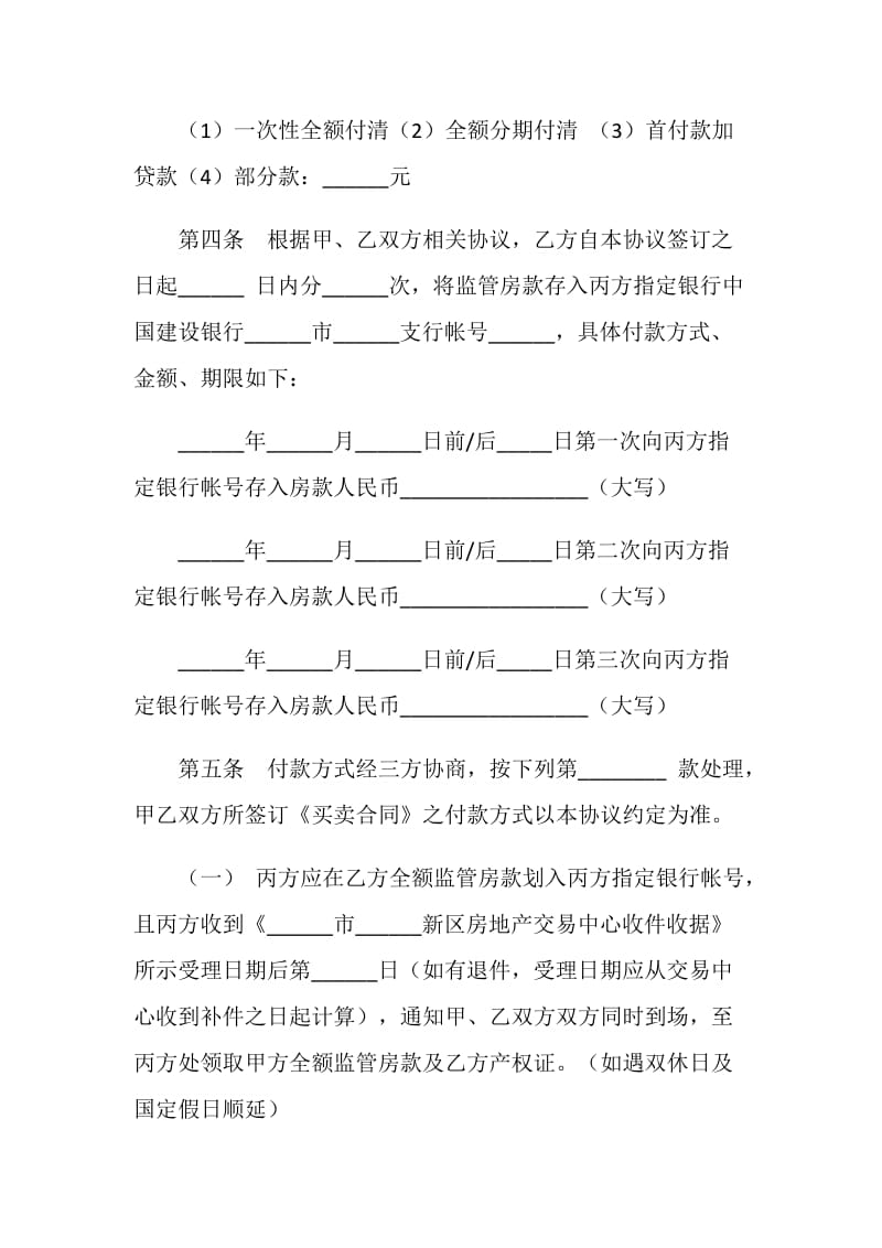 二手房交易资金监管服务协议书.doc_第2页