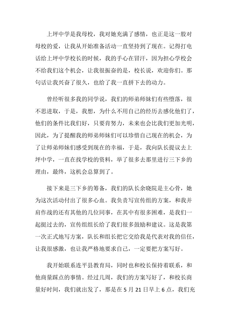 三下乡社会实践报告——我们之间.doc_第2页