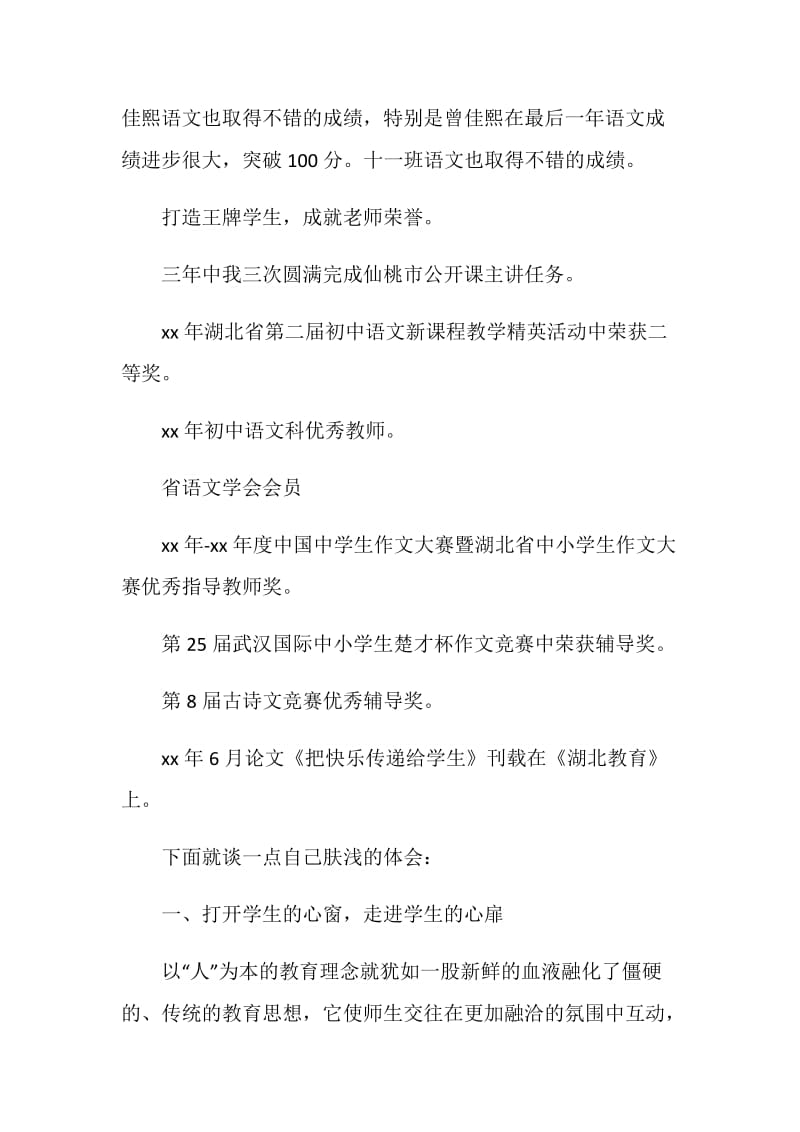 优秀教师事迹材料：打造王牌学生成就教师荣誉.doc_第2页