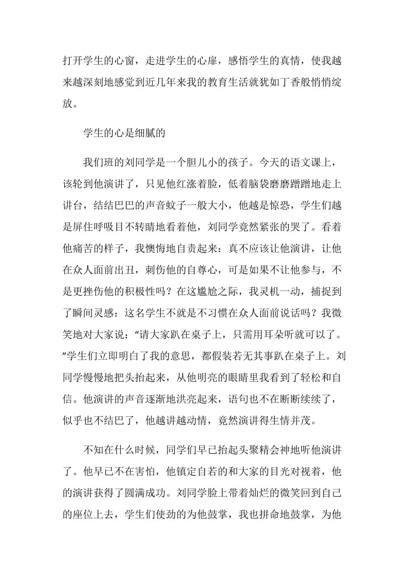 优秀教师事迹材料：打造王牌学生成就教师荣誉.doc_第3页