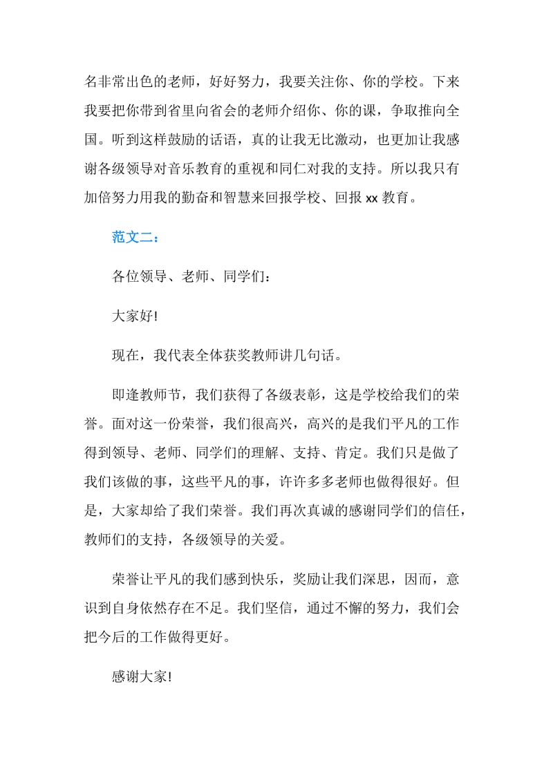 优秀教师获奖感言4篇.doc_第3页