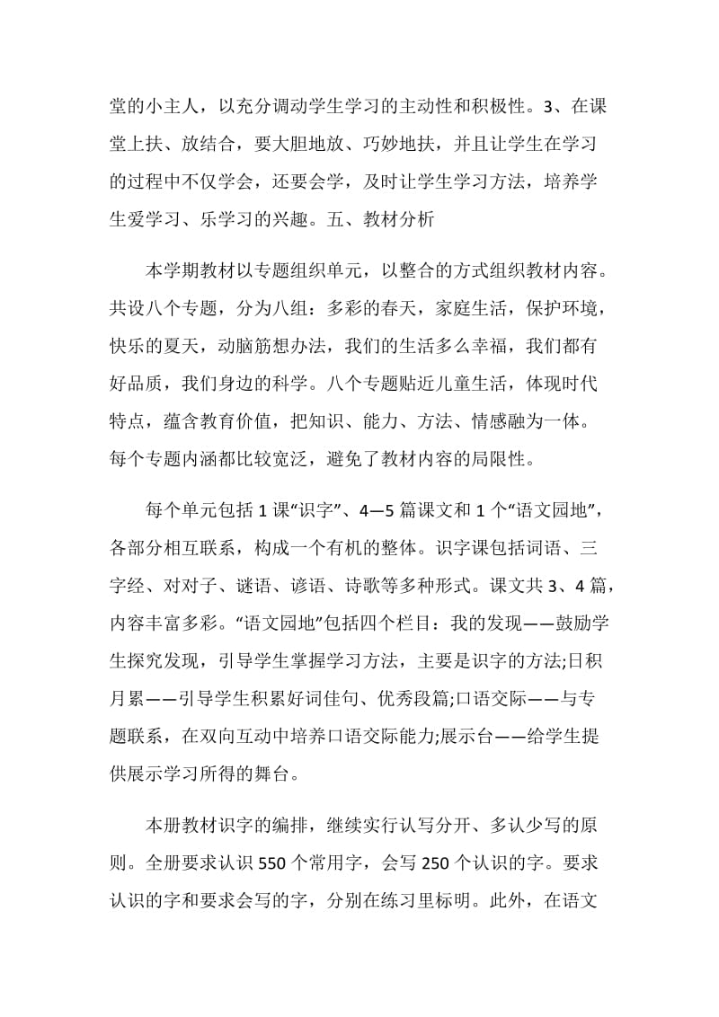 一年级下学期班主任工作计划荐读.doc_第3页