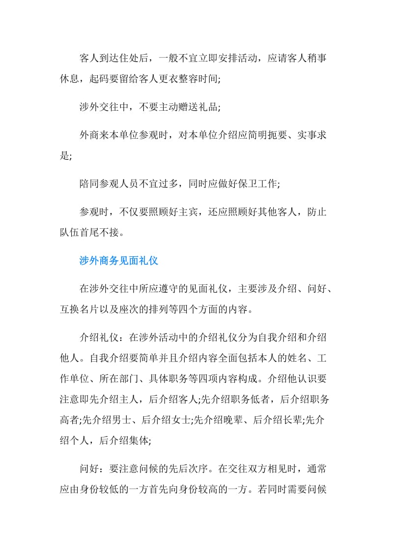 与外宾见面的礼仪.doc_第2页