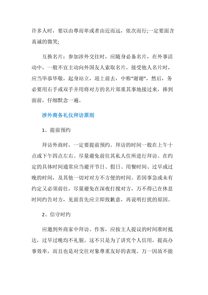 与外宾见面的礼仪.doc_第3页