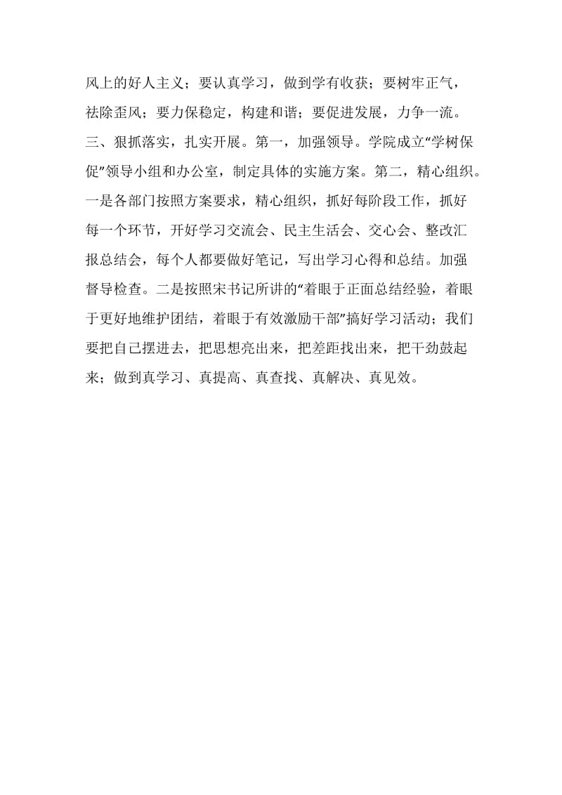 “学、树、保、促”学习心得.doc_第2页