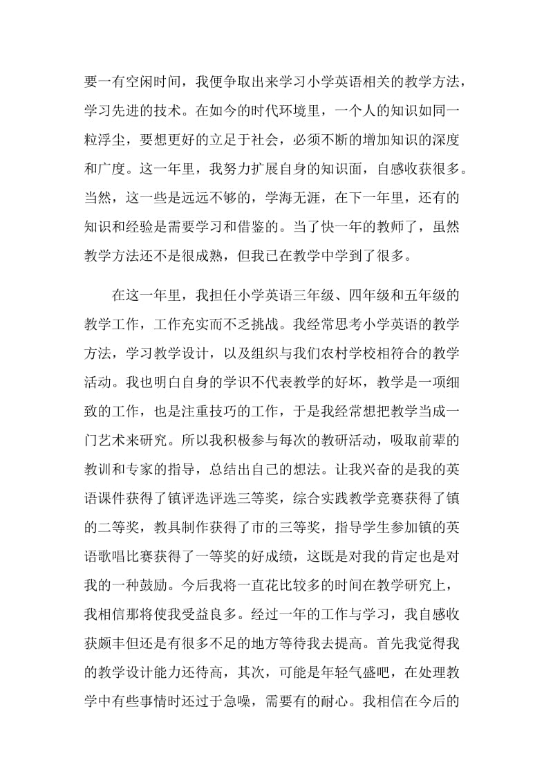 20XX教师试用期转正个人总结.doc_第2页