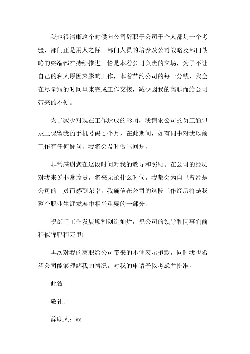 一线经理的辞职报告.doc_第2页