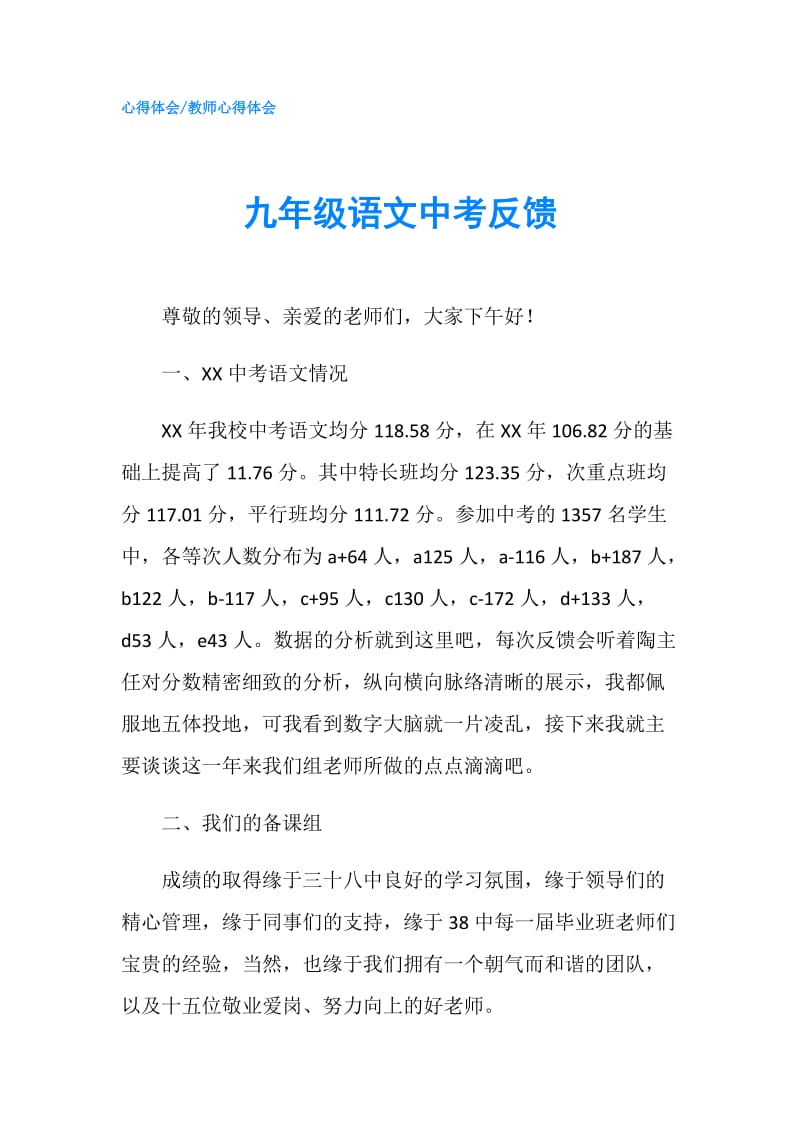 九年级语文中考反馈.doc_第1页