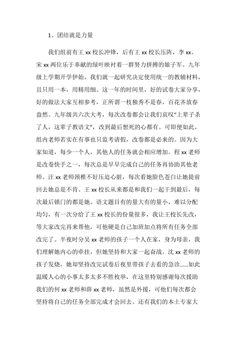 九年级语文中考反馈.doc_第2页