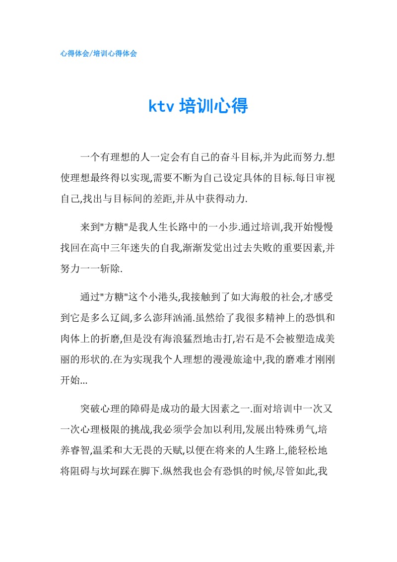 ktv培训心得.doc_第1页