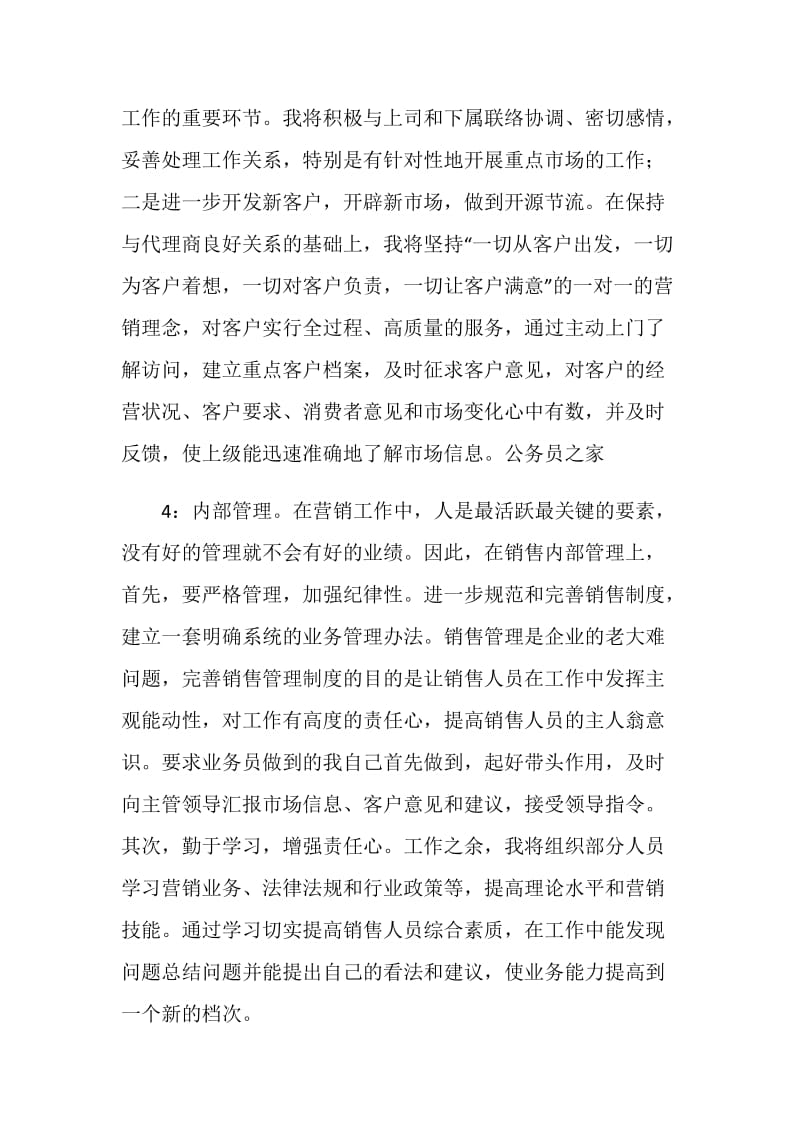 企业管理领导个人述职报告范文.doc_第2页