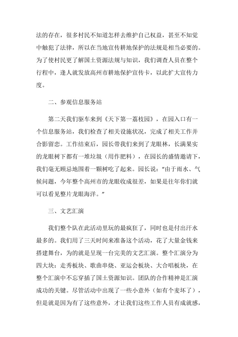 三下乡调研活动总结.doc_第2页