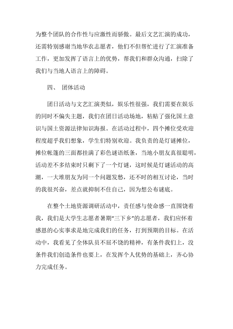 三下乡调研活动总结.doc_第3页