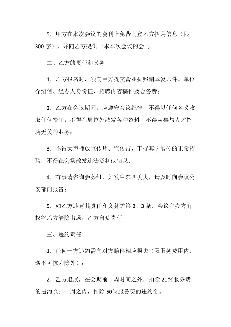 人才招聘会协议书.doc_第2页