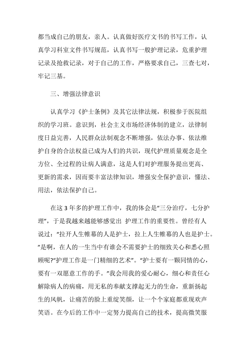 儿科护士长年终个人总结.doc_第2页