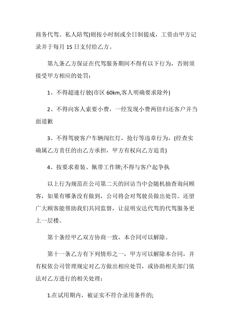 代驾公司聘用兼职司机协议书.doc_第3页