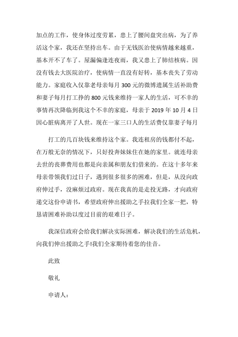 个人贫困申请书范文书.doc_第2页