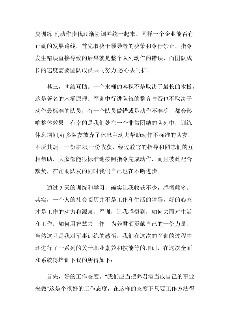 企业员工军训感想心得体会范本.doc_第2页